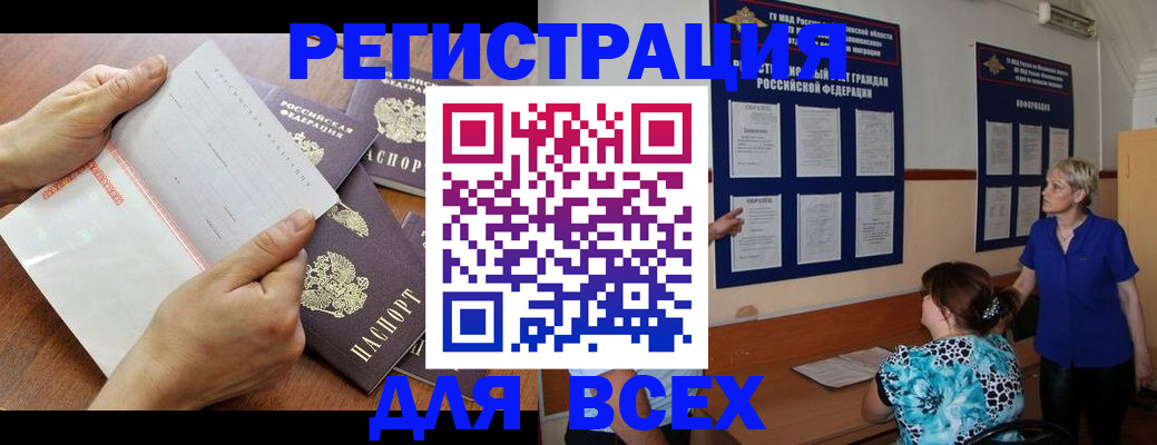 временная регистрация купить в Лесосибирске